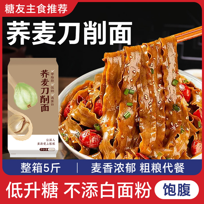纯荞麦面无糖精粗粮刀削面