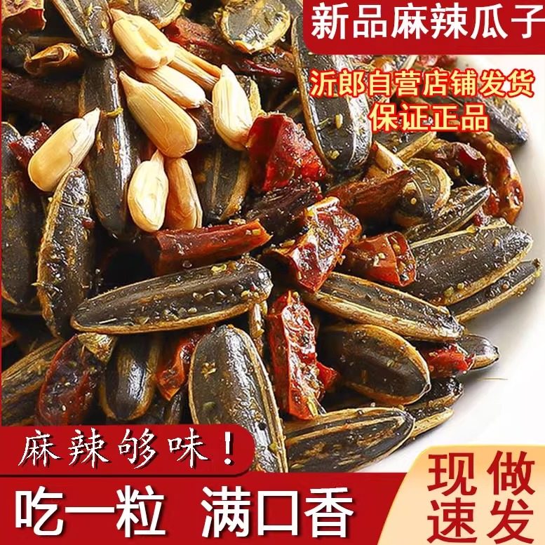 麻辣味瓜子沂郎新货葵花籽休闲小零食独立包装香辣瓜子炒货