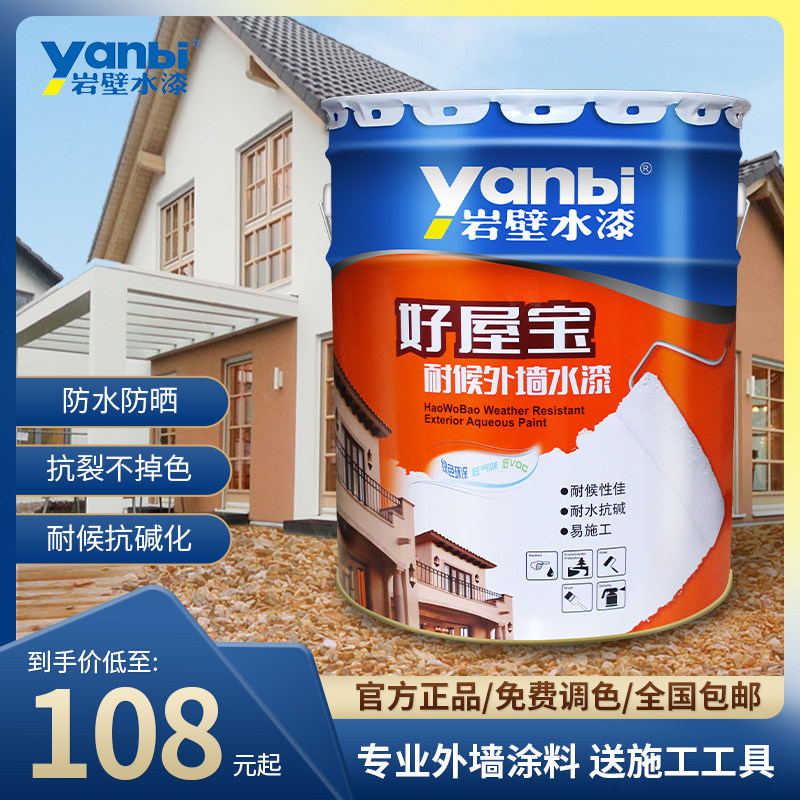 岩壁水漆好屋宝外墙乳胶漆室内外家用自刷环保净味无味涂料翻新