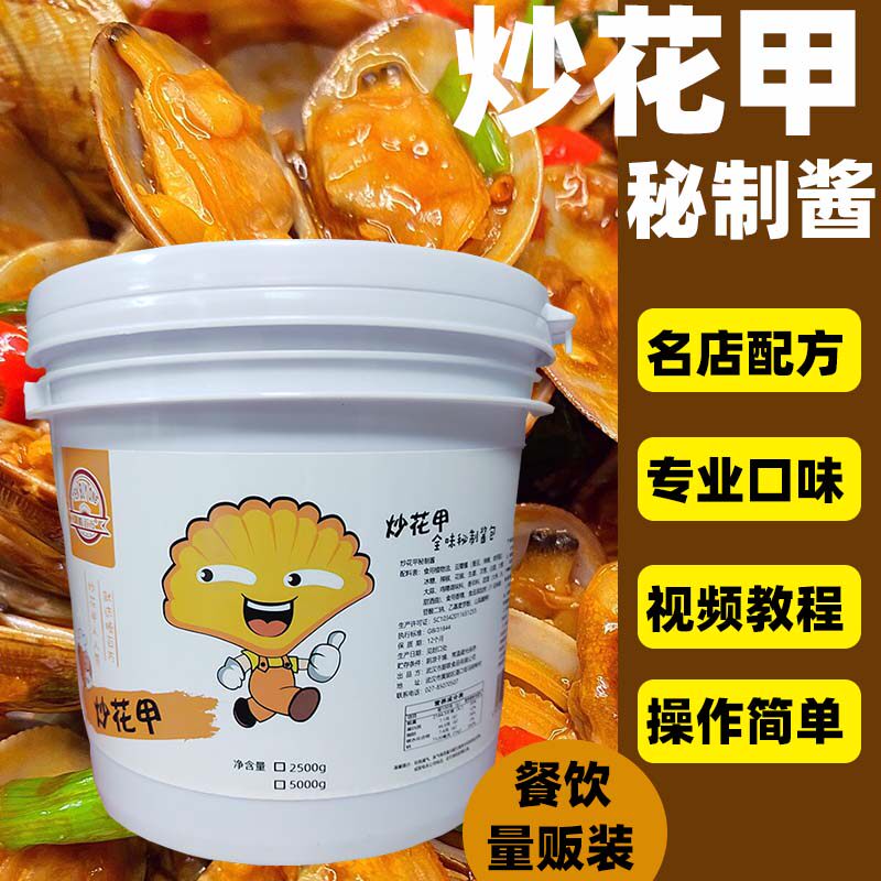 腾百万炒花甲秘制风味酱10斤麻辣花甲田螺花蛤调味料餐饮专用桶装