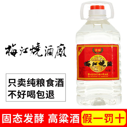 名特优农产品梅江烧清香型50度窖藏足2年陈5000ML桶装高粱烧酒