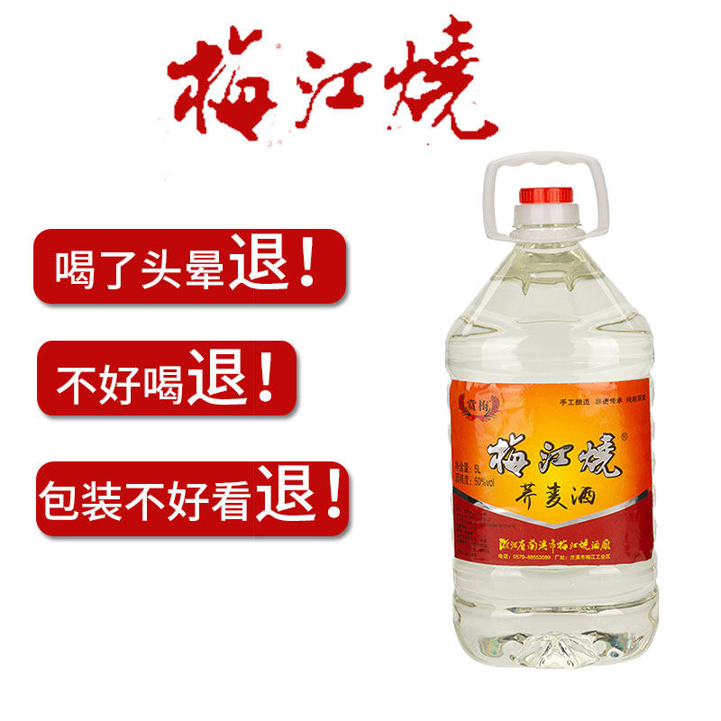 名特优农产品梅江烧清香型50度窖藏足2年陈5L苦荞麦烧白酒
