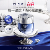 左光黑洛西多肽眼霜黑眼圈细纹淡化暗沉熬夜救星紧实眼周官方