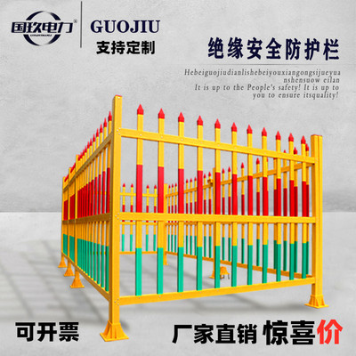 厂家直销玻璃钢绝缘变压器防护栏