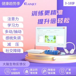新品润杰脑电反馈仪注意力训练多动症专注力抽动超感统器材儿童家