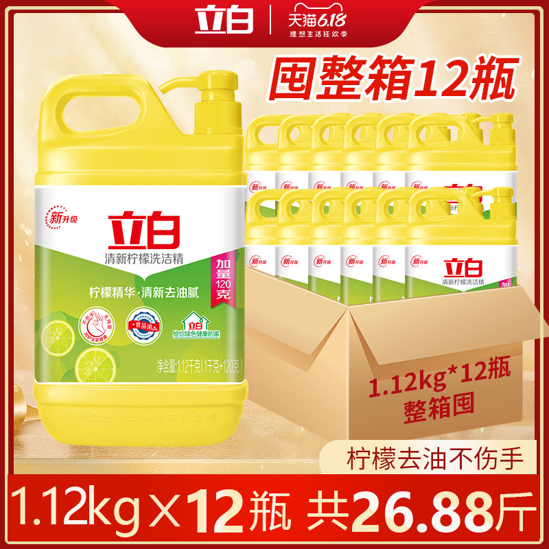 立白柠檬洗洁精实惠家庭装12瓶商家用大桶厨房按压餐饮食品级碗液