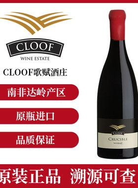南非CLOOF酒庄泰斗西拉干红葡萄酒Crucible Shiraz原瓶进口