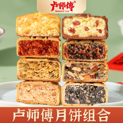 卢师傅五仁花生黑芝麻椰蓉月饼