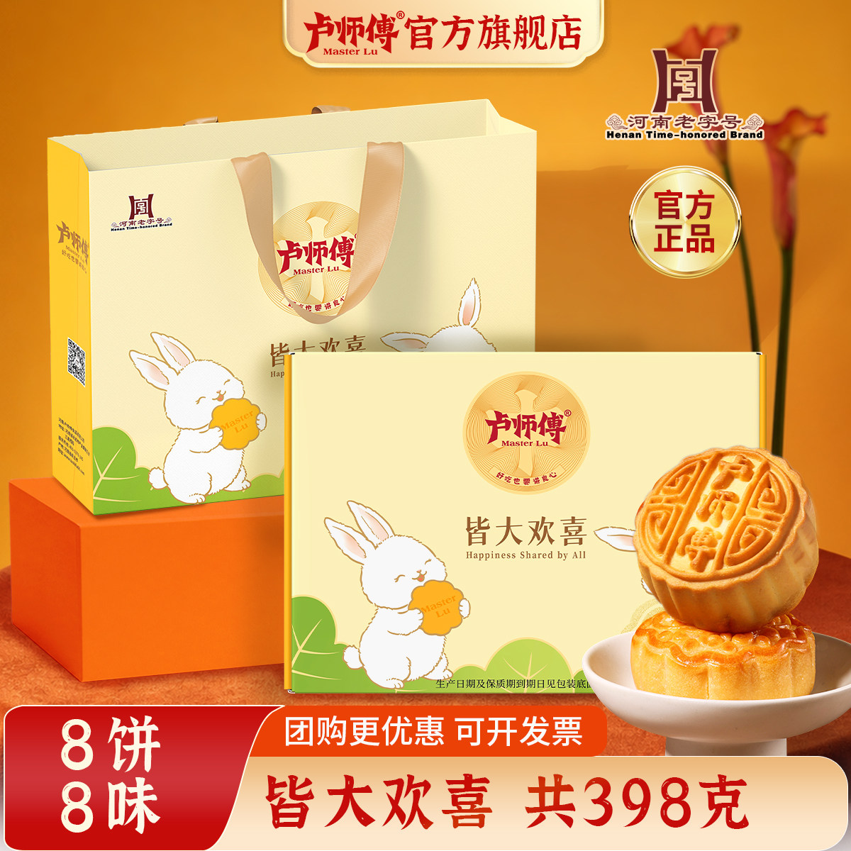 卢师傅中秋月饼礼盒8种口味图片