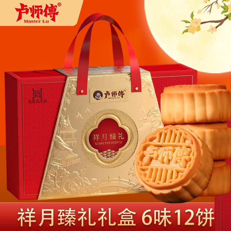 卢师傅祥月臻礼礼盒月饼五仁花生酥黑芝麻椰蓉中秋月饼礼品送礼