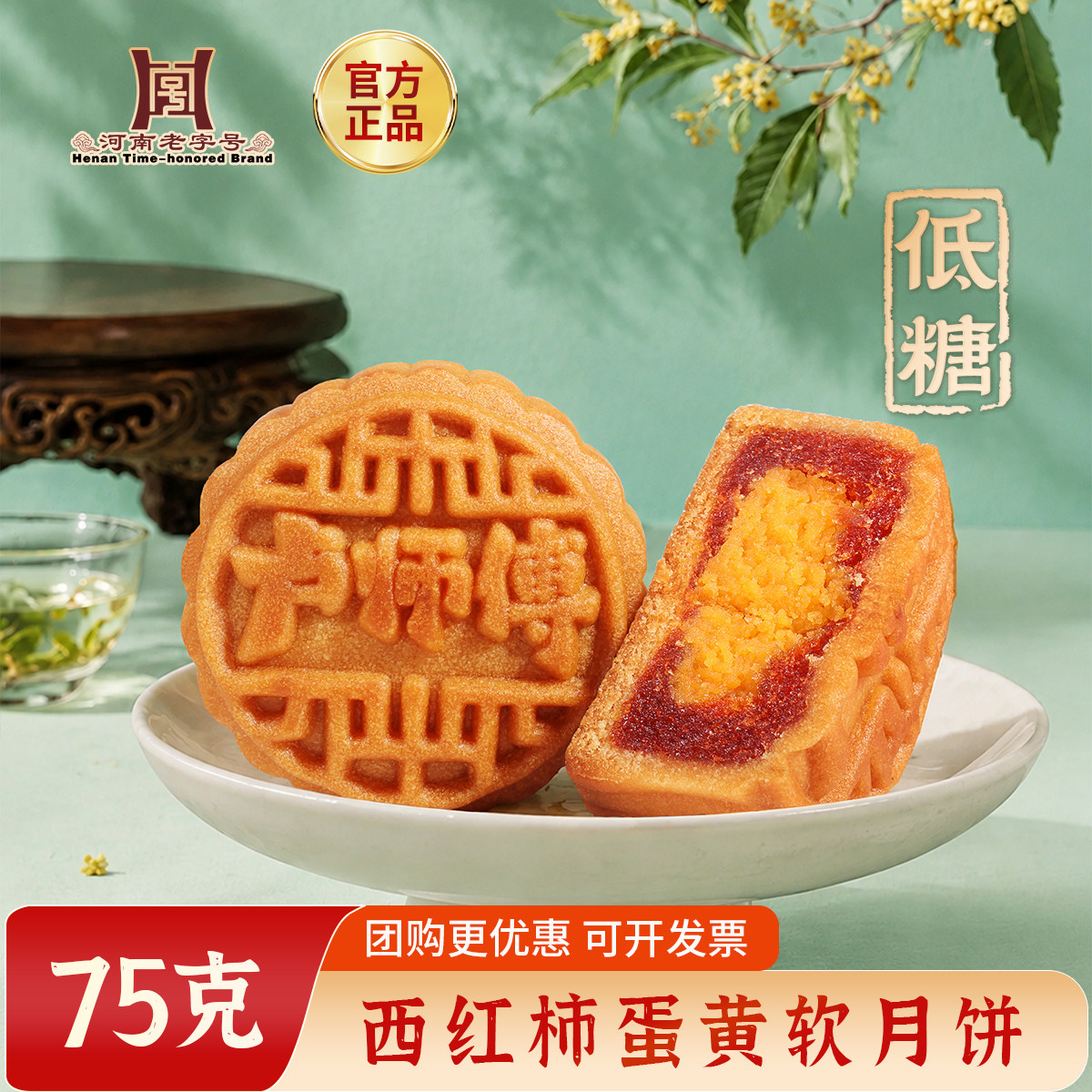 淘秒河南老字号中秋大月饼西红柿蛋黄月饼75克低糖软月饼糕点散装