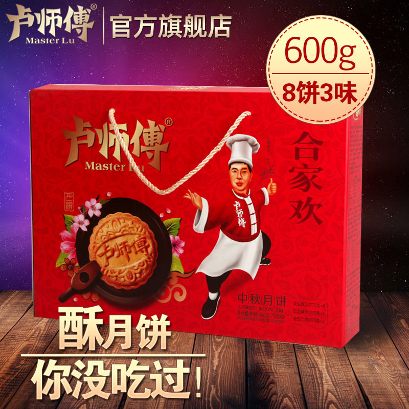 3卢师傅中秋月饼礼盒中秋节礼品批发员工福利团购花生清真礼盒600g