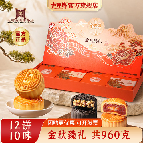 金秋臻礼中秋节月饼礼盒送礼