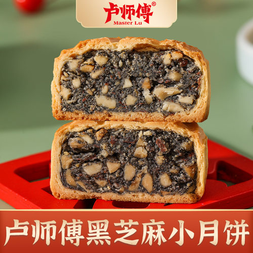 中秋节酥皮黑芝麻月饼卢师傅