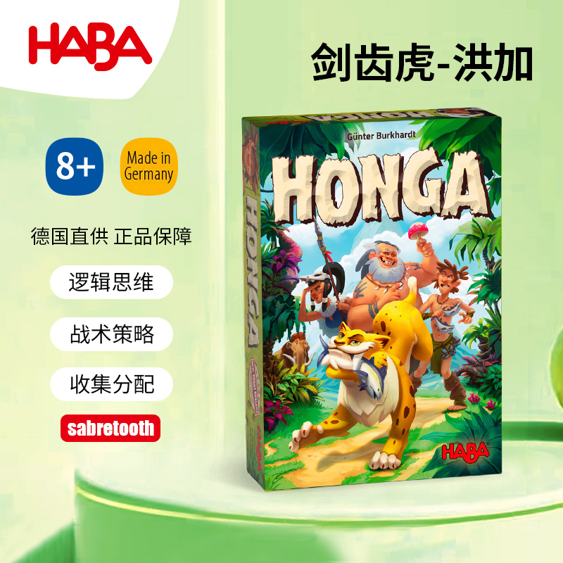 德国haba8岁策略记忆计算桌游