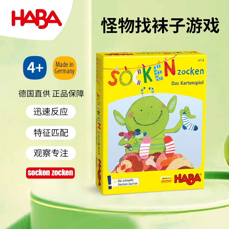 德国haba4岁记忆匹配教具