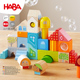 德国进口haba动力积木城感官婴儿启蒙玩具大颗粒木质拼搭逻辑益智