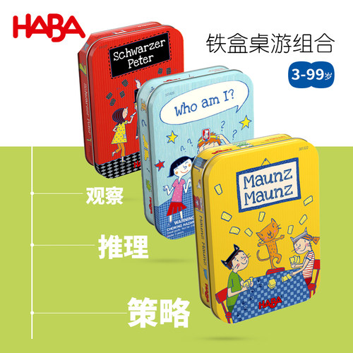 haba德国小猫牌便携互动桌游
