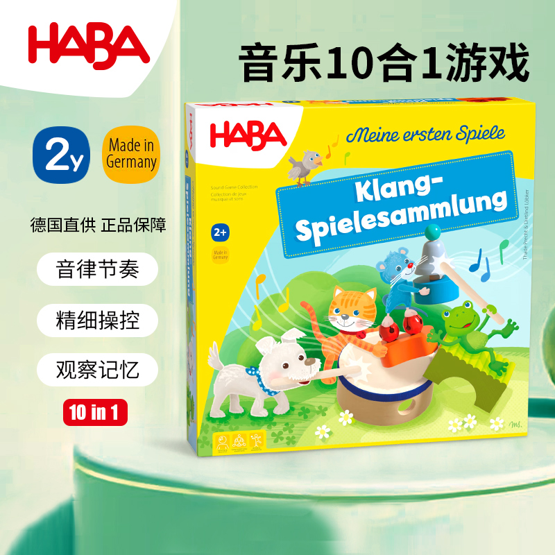 新品乐器游戏组合音乐HABA桌游