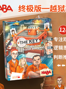 8-9-10-11岁12侦探桌游德国HABA破案解谜游戏306842越狱案the key