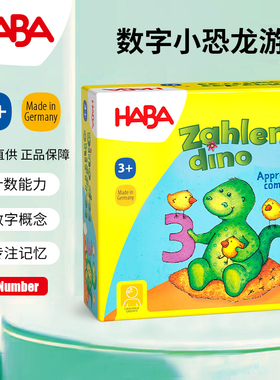 HABA儿童桌游数字小恐龙4928宝宝数数幼儿园早教启蒙5649玩具3岁4