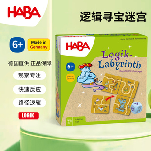 德国HABA逻辑寻宝迷宫玩具儿童拼图游戏桌游卡牌多人聚会5 7岁