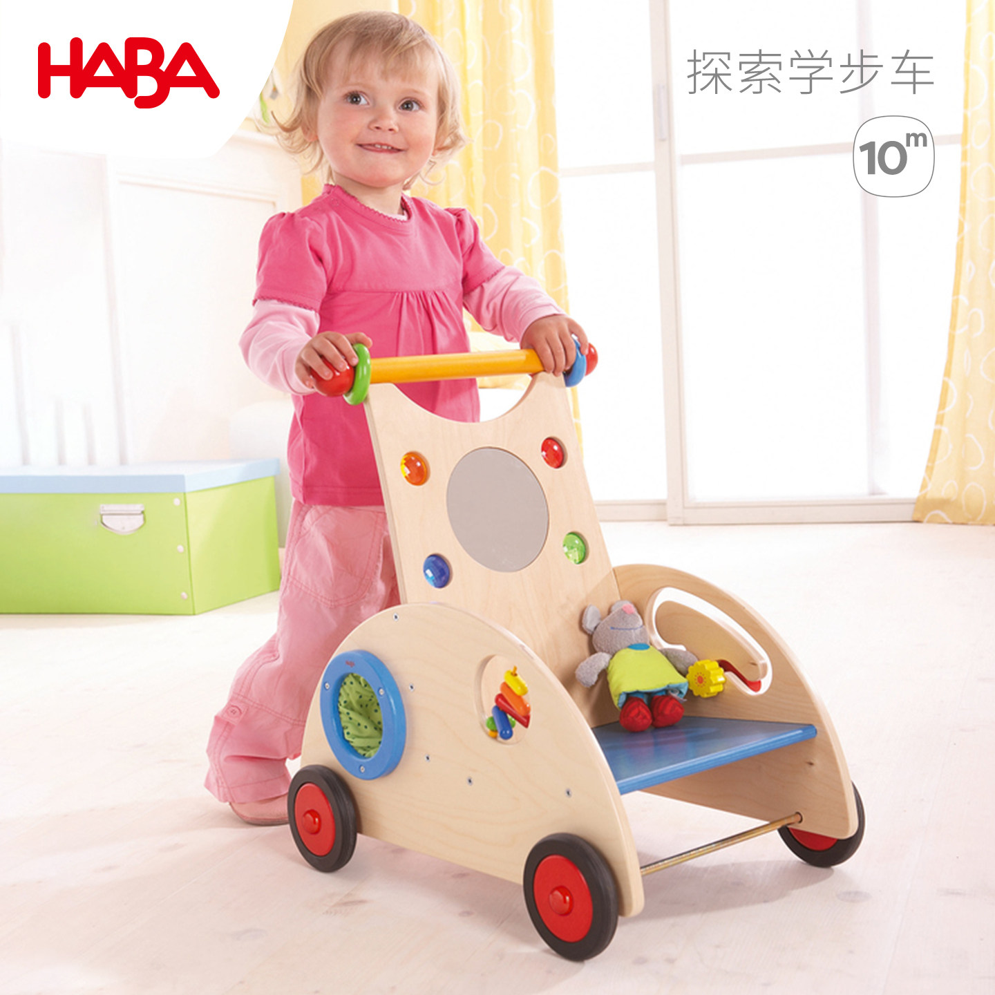 德国HABA婴儿宝宝多功能走路学步车手推车助步实木10-12个月1岁半