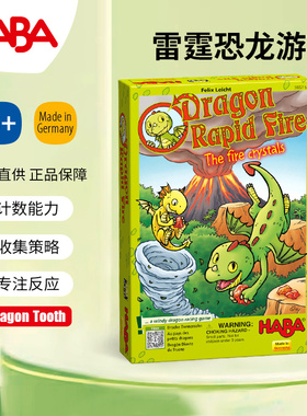 德国HABA早教玩具逻辑思维桌游302215雷霆恐龙3岁4收集计算游戏