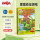 德国HABA早教玩具逻辑思维桌游302215雷霆恐龙3岁4收集计算游戏