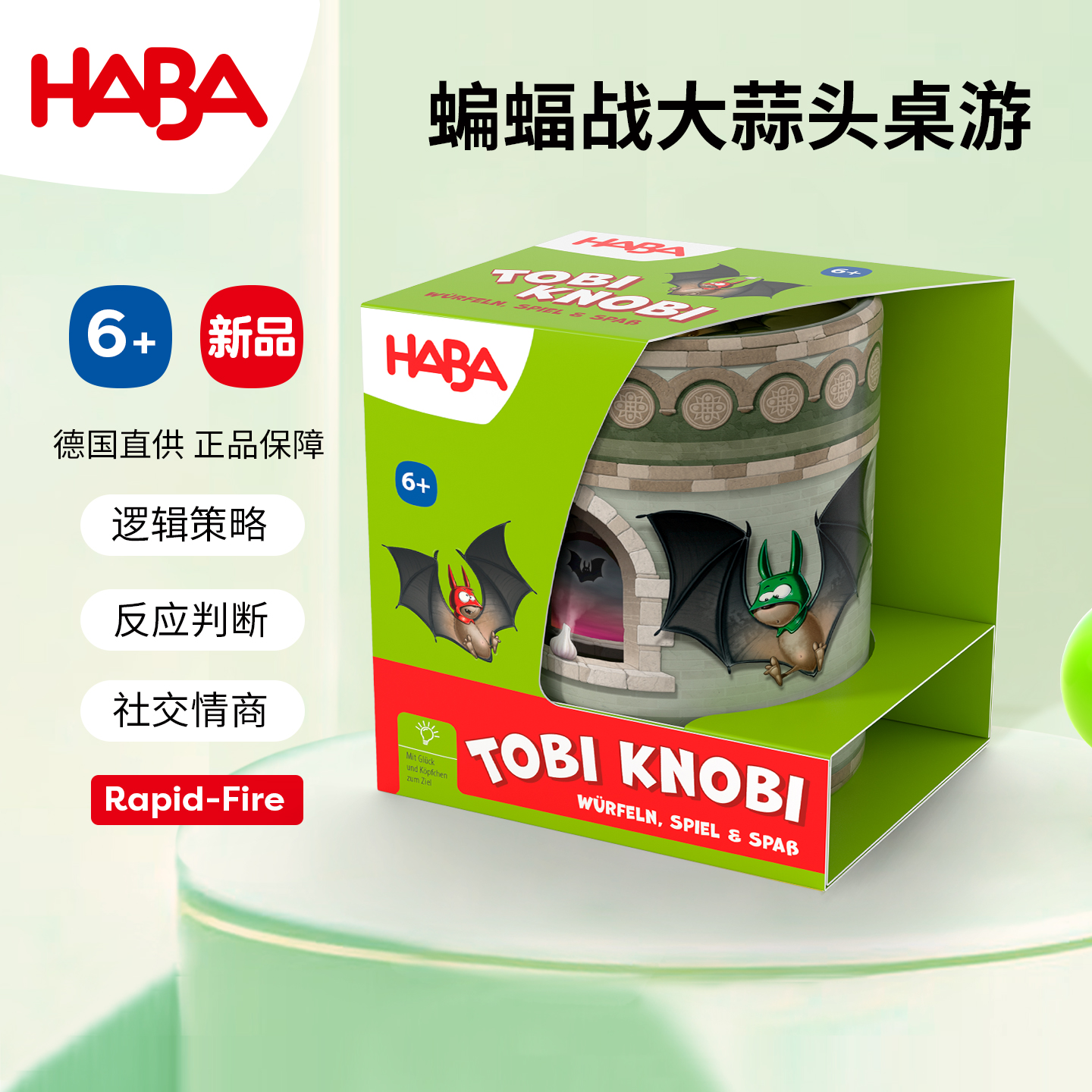 新品蝙蝠大战蒜头6岁haba桌游