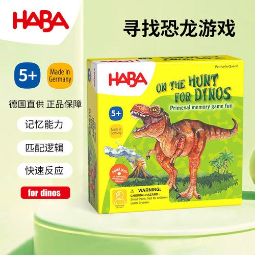 德国haba5岁培养记忆匹配桌游
