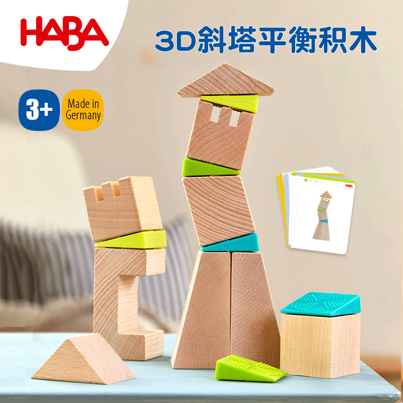 德国HABA进口百变模型积木3D立体拼图木质创意拼插儿童2-3岁玩具,玩具/童车/益智/积木/模型,木质积木,淘宝优惠券,粉丝福利购,淘宝优惠卷