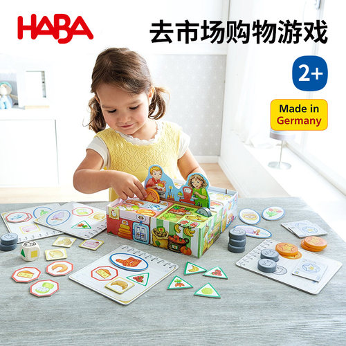 HABA去市场购物2岁游戏
