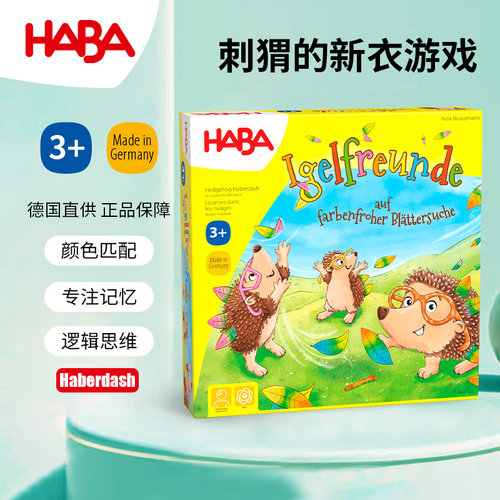 德国HABA3岁记忆匹配益智桌游