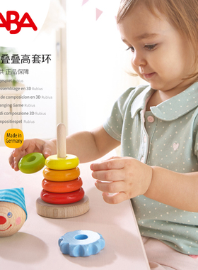 德国HABA进口早教排序302913小丑堆塔叠叠乐宝宝堆堆乐1-2岁玩具