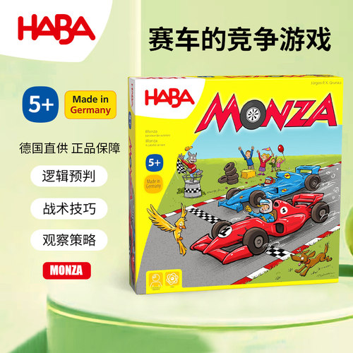 haba赛车儿童5岁桌游逻辑规划