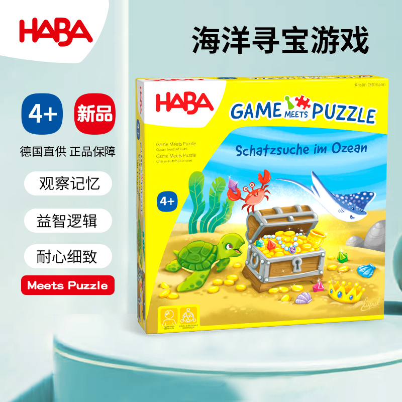 海洋寻宝桌游记忆拼图游戏4岁
