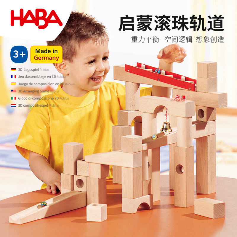 德国HABA拼搭建构弹珠轨道积木滚珠管道迷宫1136 益智3岁早教玩具
