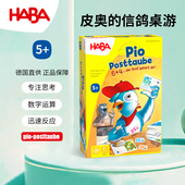 德国HABA儿童玩具桌游306710皮奥 信鸽邮差员5岁逻辑数学计算6岁