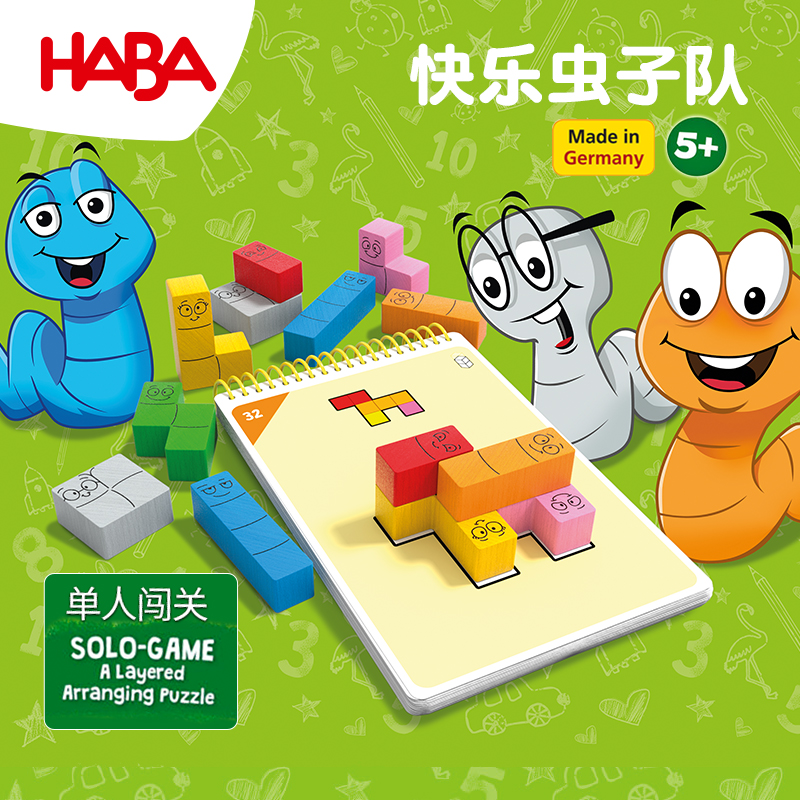HABA5岁逻辑思维3D空间排列桌游