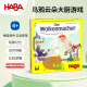德国HABA儿童玩具逻辑思维桌游游戏305515云朵大厨天气4岁记忆5岁