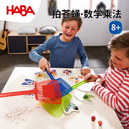 德国HABA8岁数学计算桌游