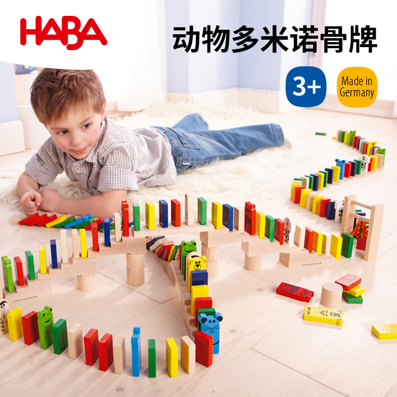 德国HABA进口动物多米诺骨牌积木