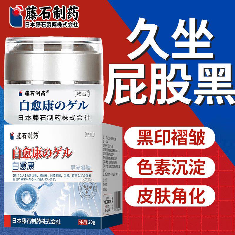 久坐屁股黑印上班族屁股两边发黑久坐黑色素沉淀去除du