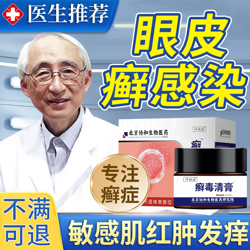 眼皮癣眼睛周围眼角痒过敏红肿干燥起皮掉屑止痒膏脸上有碎屑qo