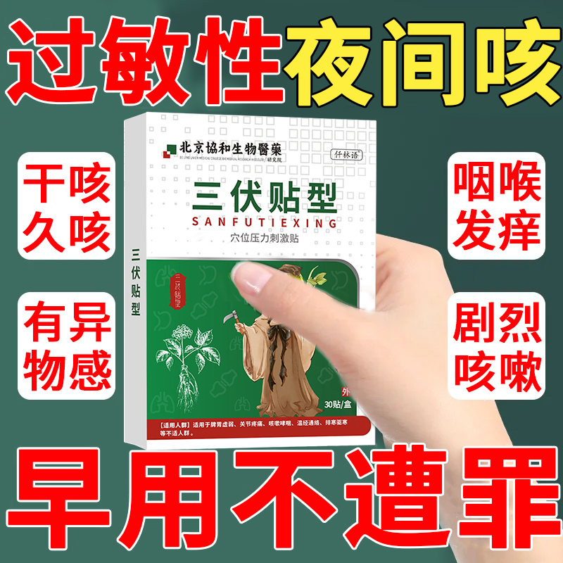 过敏性咳嗽夜间咳百日咳止咳贴变异支气管炎哮喘小儿童干咳久咳qo