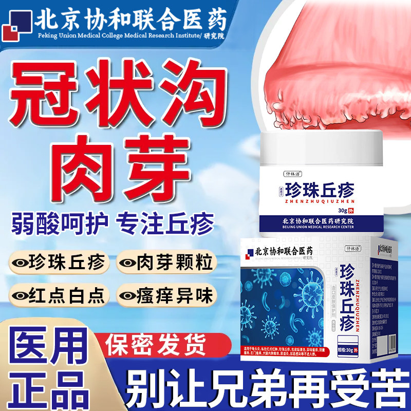 龟头冠状沟珍珠粒丘疹去珍珠状阴茎丘疹除沟皮水泡下面红肿肉芽qo