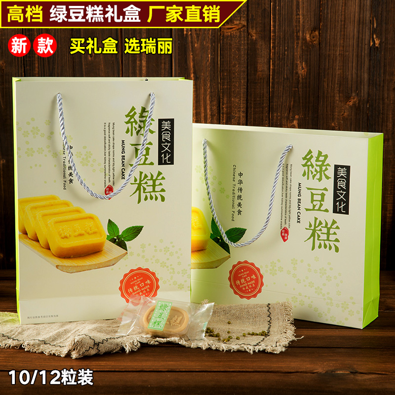 瑞丽高档绿豆糕包装盒礼盒 手提袋 端午节手拎盒子 套装10/12粒装