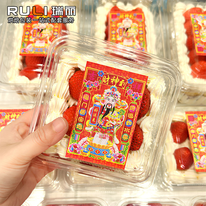 瑞丽财神到蛋糕盒高透清晰烘焙