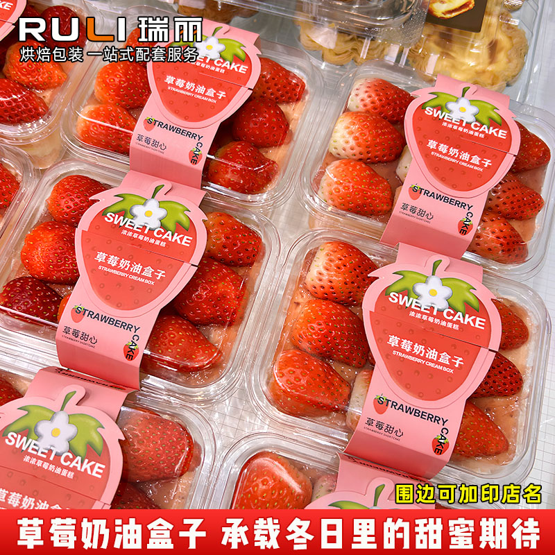 瑞丽网红草莓奶油盒子 莓果蛋糕包装盒 提拉米苏慕斯一次性打包盒